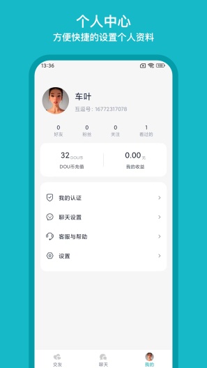 互逗 Screenshots4