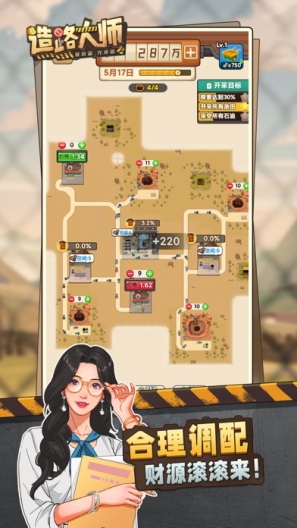 造路大师 Screenshots1
