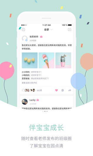 爱维宝贝 Screenshots3