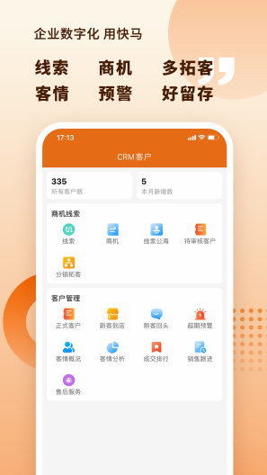 快马数字 Screenshots4