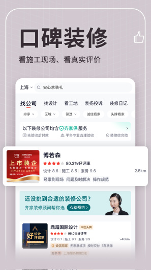 齐家的应用截图1