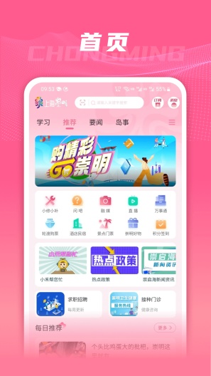 上海崇明 Screenshots1