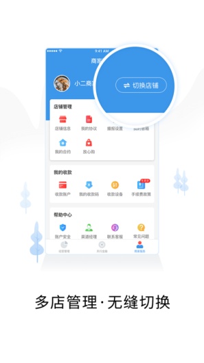 智慧商户通 Screenshots3