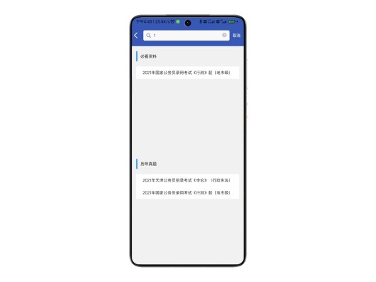 学优择仕的应用截图3