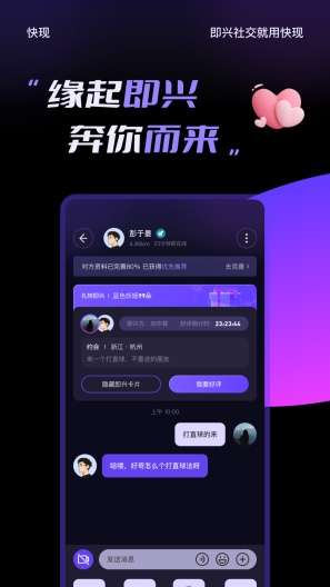 快现的應用截圖3