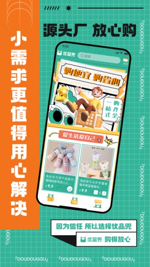 优品兜的應用截圖1
