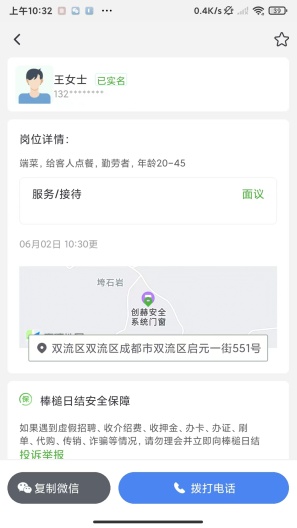 棒槌日结的应用截图2