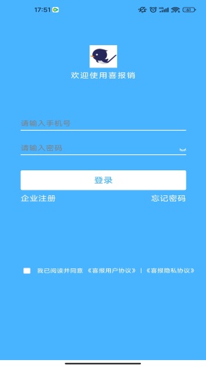 喜报销 Screenshots1