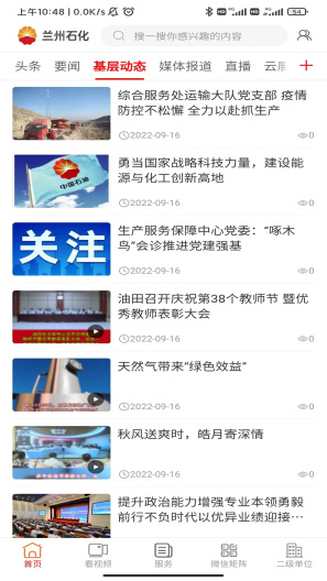 兰州石化des captures d'écran de l'application1