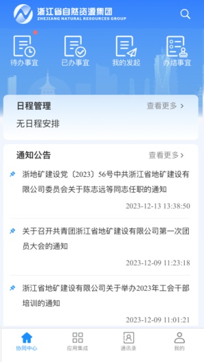 自然资源集团的應用截圖1