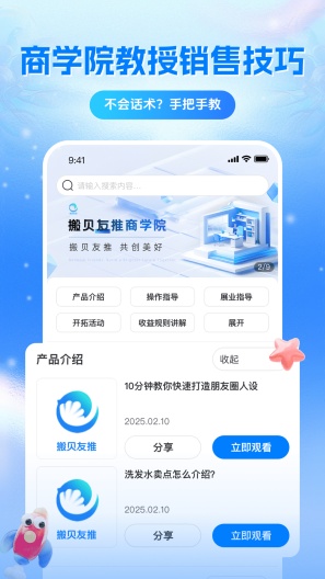 搬贝友推的應用截圖2