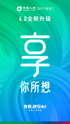 中国人寿财险的應用截圖1