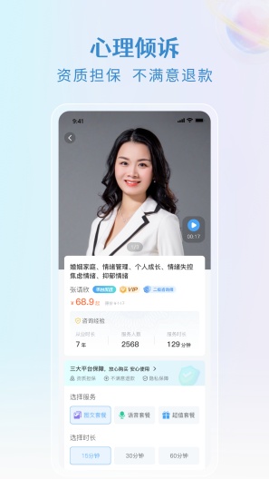 央心心理咨询 Screenshots3