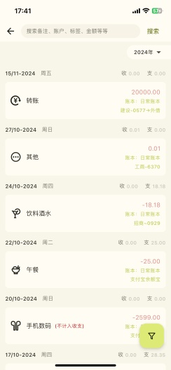 一刻记账的應用截圖2