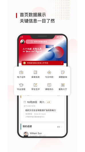 CEIBS iCampusPlus скриншоты приложения1