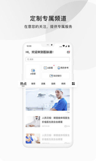 医脉通的應用截圖2