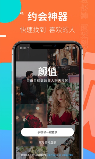 颜值部落capturas de pantalla de la aplicación1