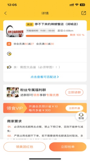 领食周边购的应用截图3