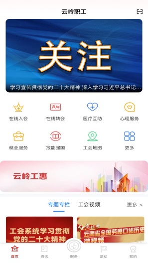 云岭职工 Screenshots1