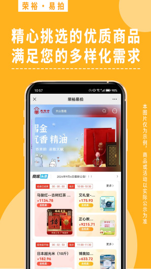 荣裕易拍screenshot dell'app1