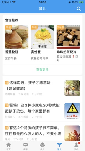 安全守护 Screenshots3