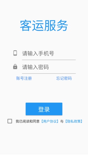 客运服务のアプリスクリーンショット1
