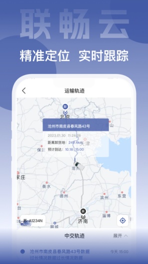 联畅云 Screenshots2
