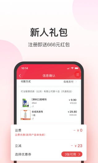 叮当快药 Screenshots3