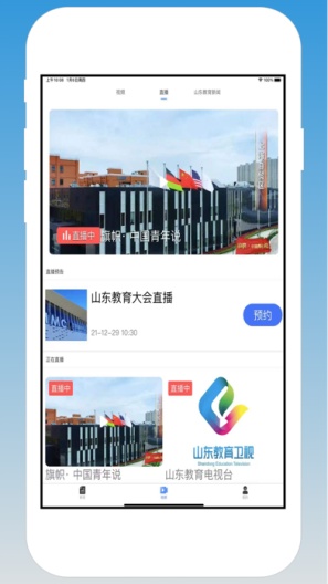 山东教育发布 Screenshots9