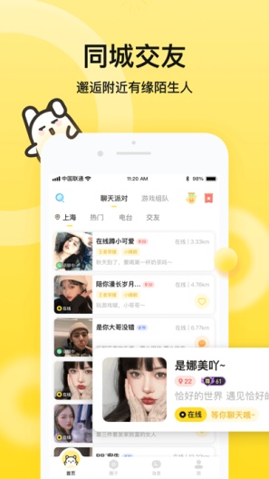 BB语音 Screenshots2