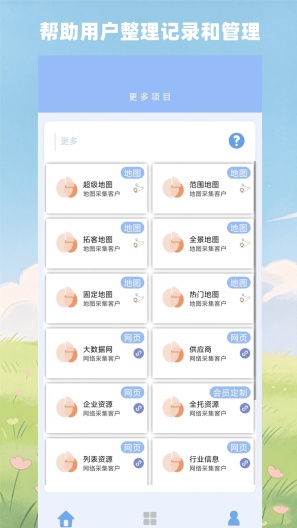 优人脉zrzuty ekranu aplikacji2