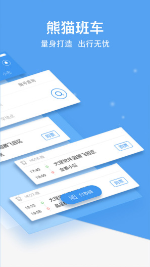 熊猫出行 Screenshots2