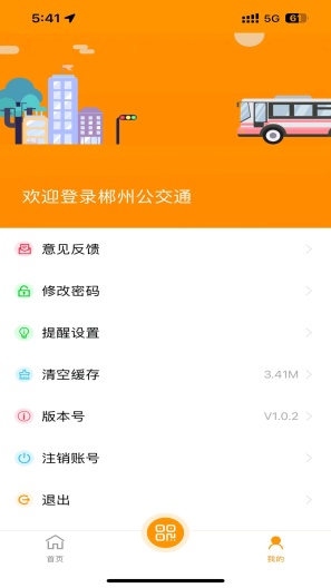 郴州公交通 Screenshots4