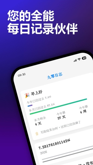 九零日志 Screenshots1