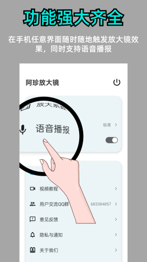 阿珍放大镜的應用截圖4