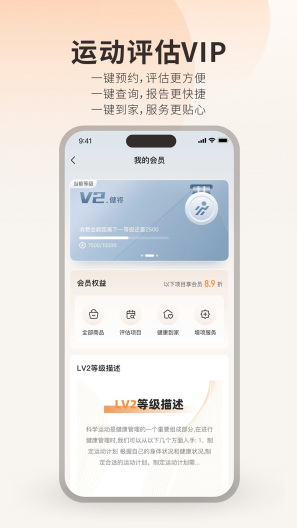 运动损伤评估 Screenshots3