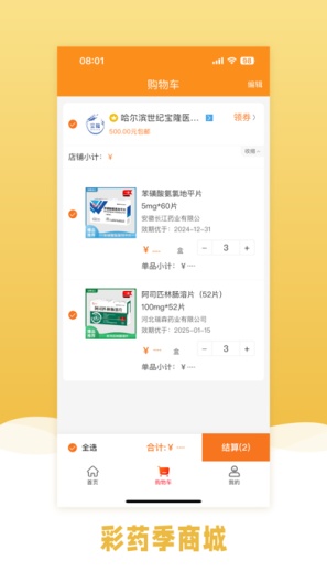 彩药季商城的應用截圖2