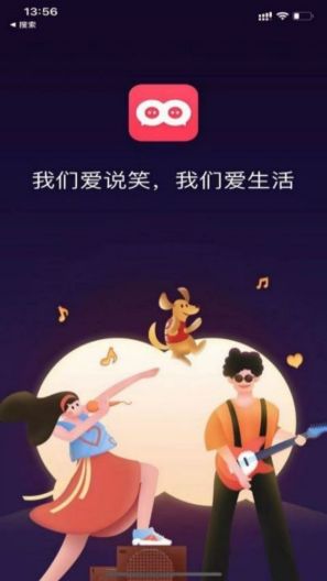 爱说笑社群的应用截图1