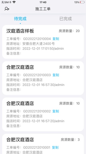 智能施工的應用截圖1