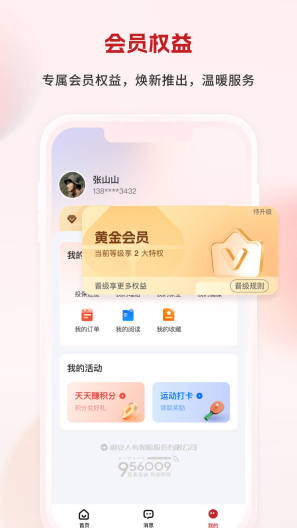 利安人寿的應用截圖2