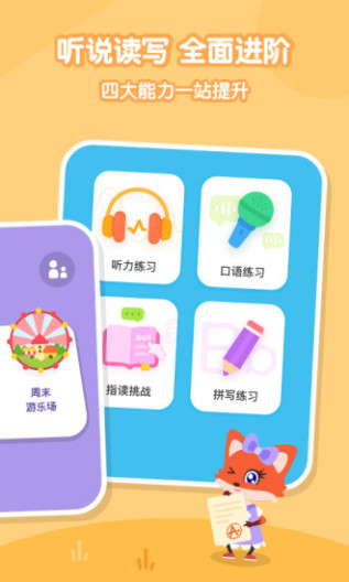 叽里呱啦的應用截圖3