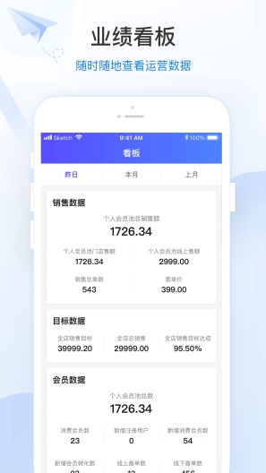 零售共场的应用截图4