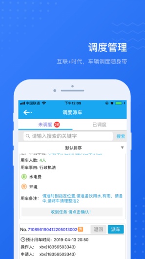 公务用车易 Screenshots4