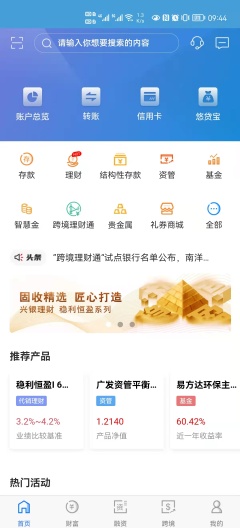 南洋商业银行 Screenshots1