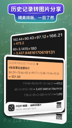 大白计算器 Screenshots5