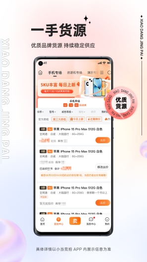 小当竞拍的應用截圖2