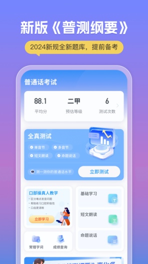普通话考试的应用截图1
