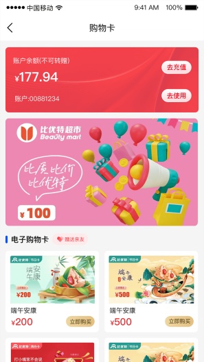 比优特超市 Screenshots5