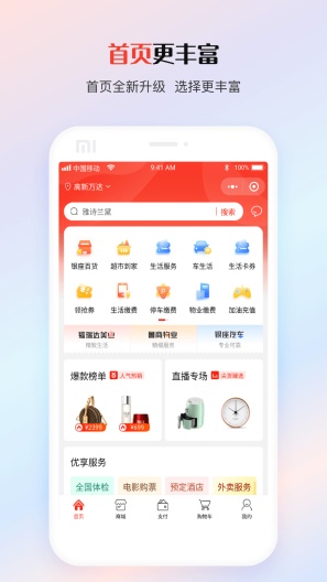 鲁商生活的應用截圖2