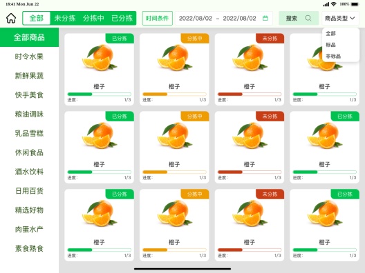 一体称分拣 Screenshots3